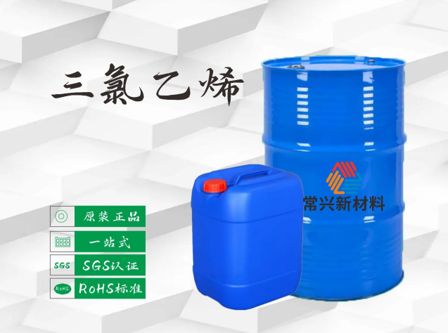 云浮三氯乙烯